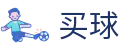 世界杯买球在哪里买 - 安全加密通道 - 世界杯极速直播现场全感官顶级视听
